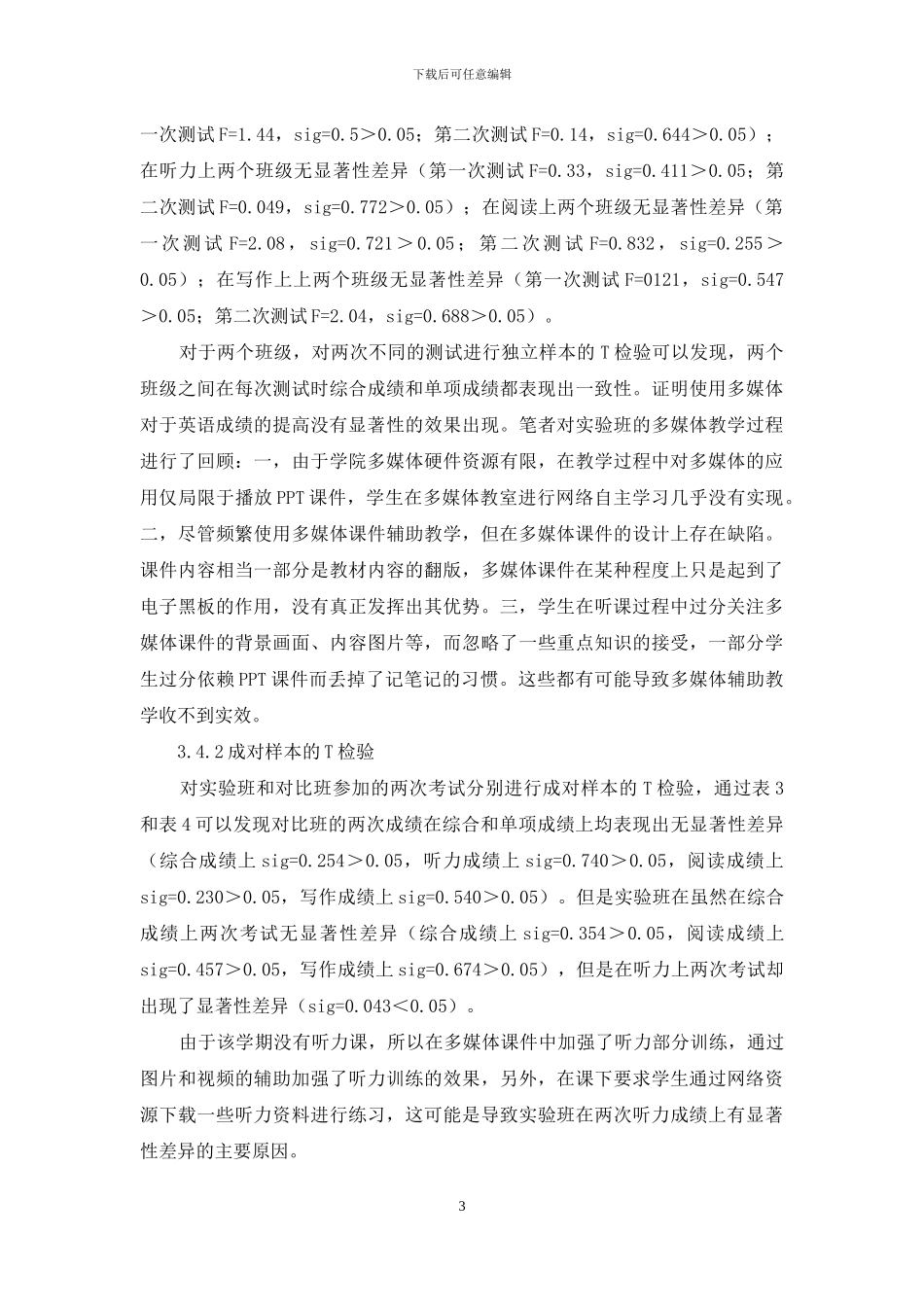 基于高职高专学生英语教改模式下的实证研究_第3页