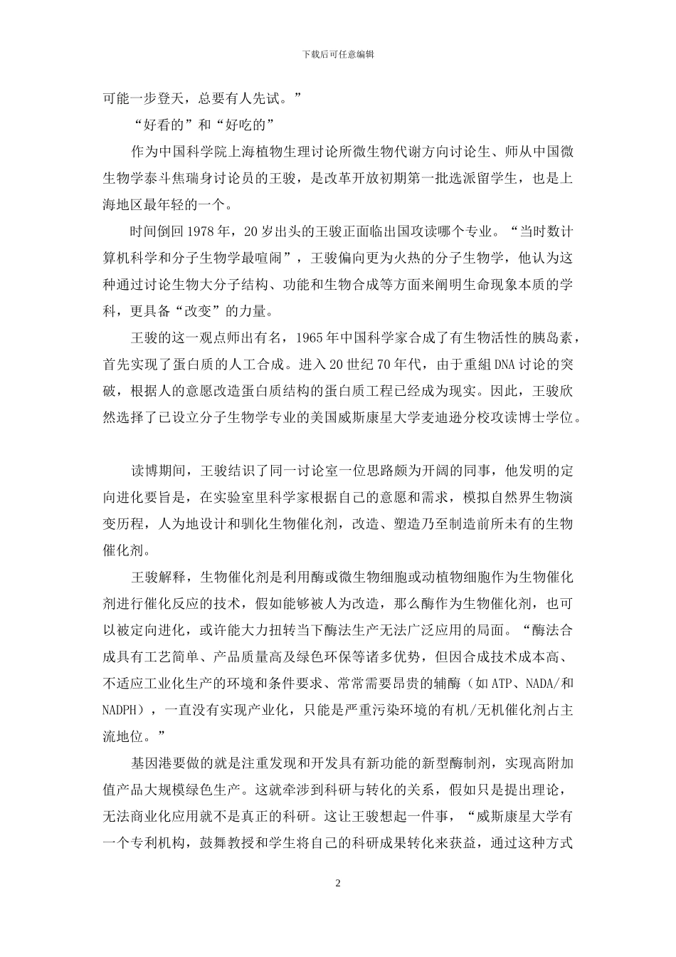 基因港王骏：用科技为健康老龄化赋能_第2页