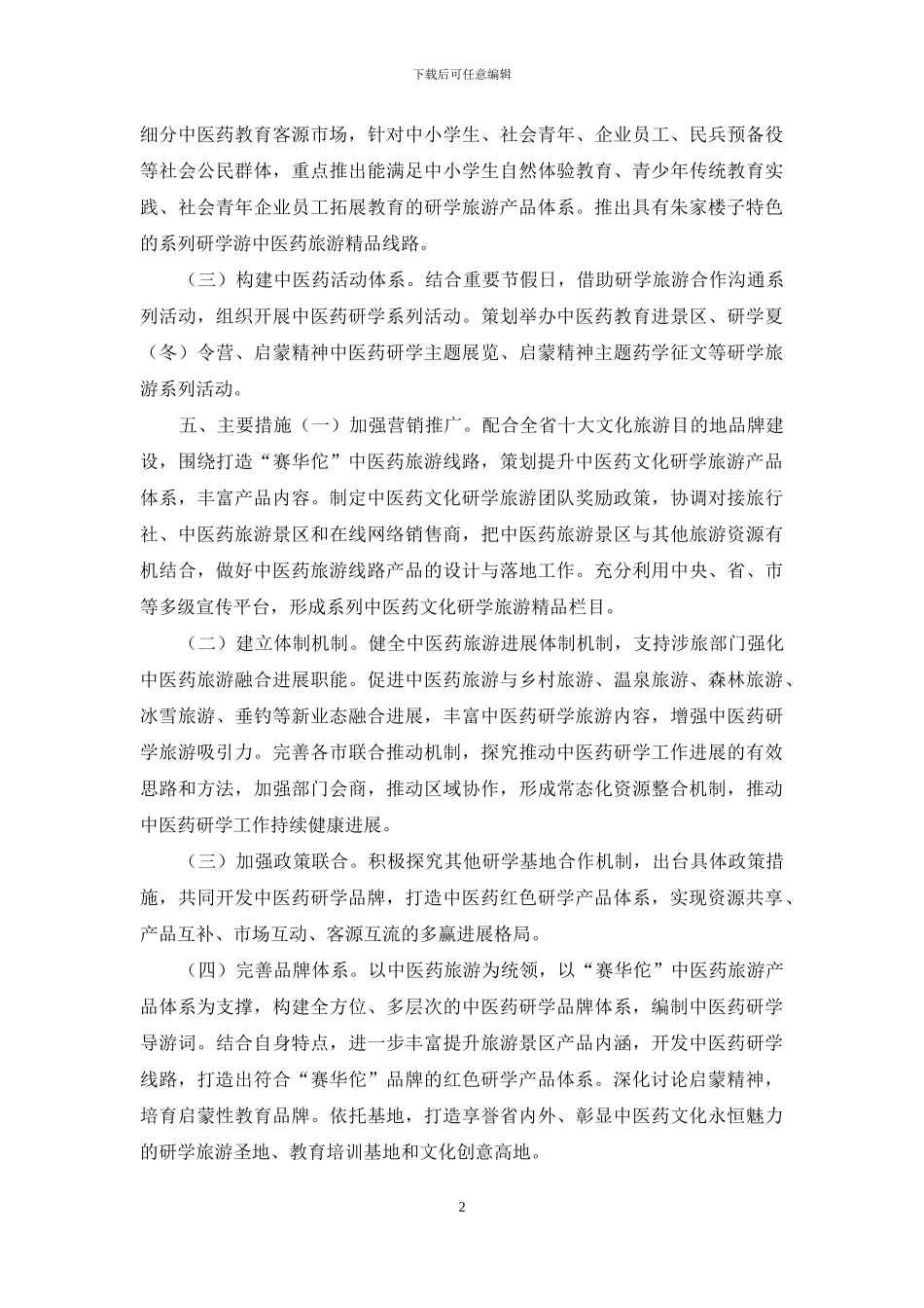 基地研学旅行工作方案_第2页