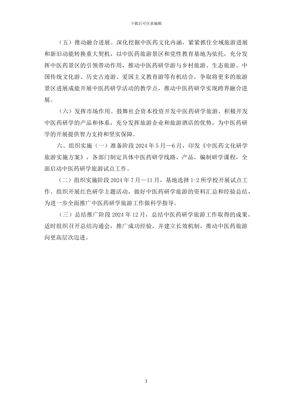 基地研学旅行工作方案_第3页