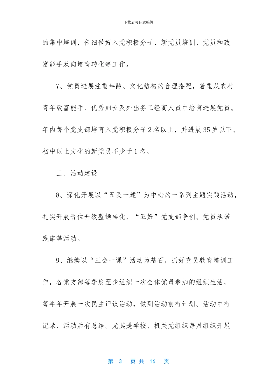 基层党建目标责任书_第3页