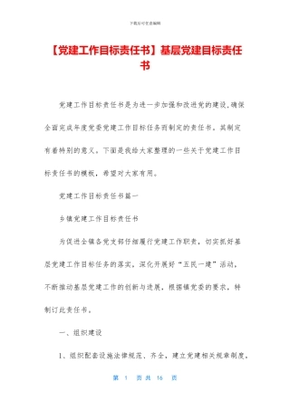 基层党建目标责任书