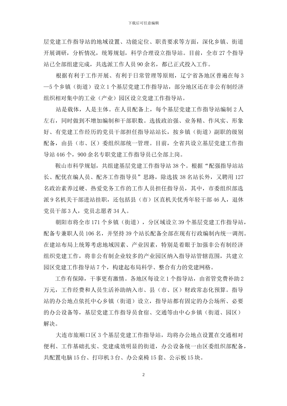 基层党建有了新抓手_第2页