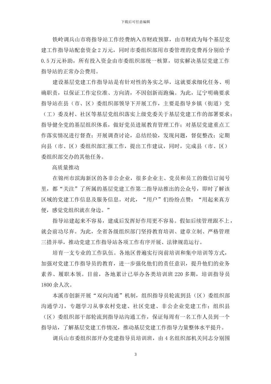 基层党建有了新抓手_第3页