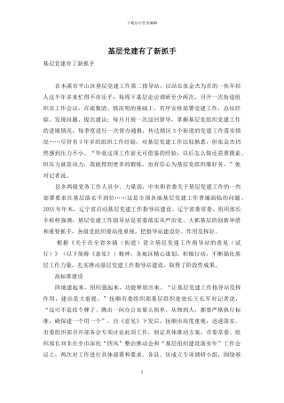 基层党建有了新抓手