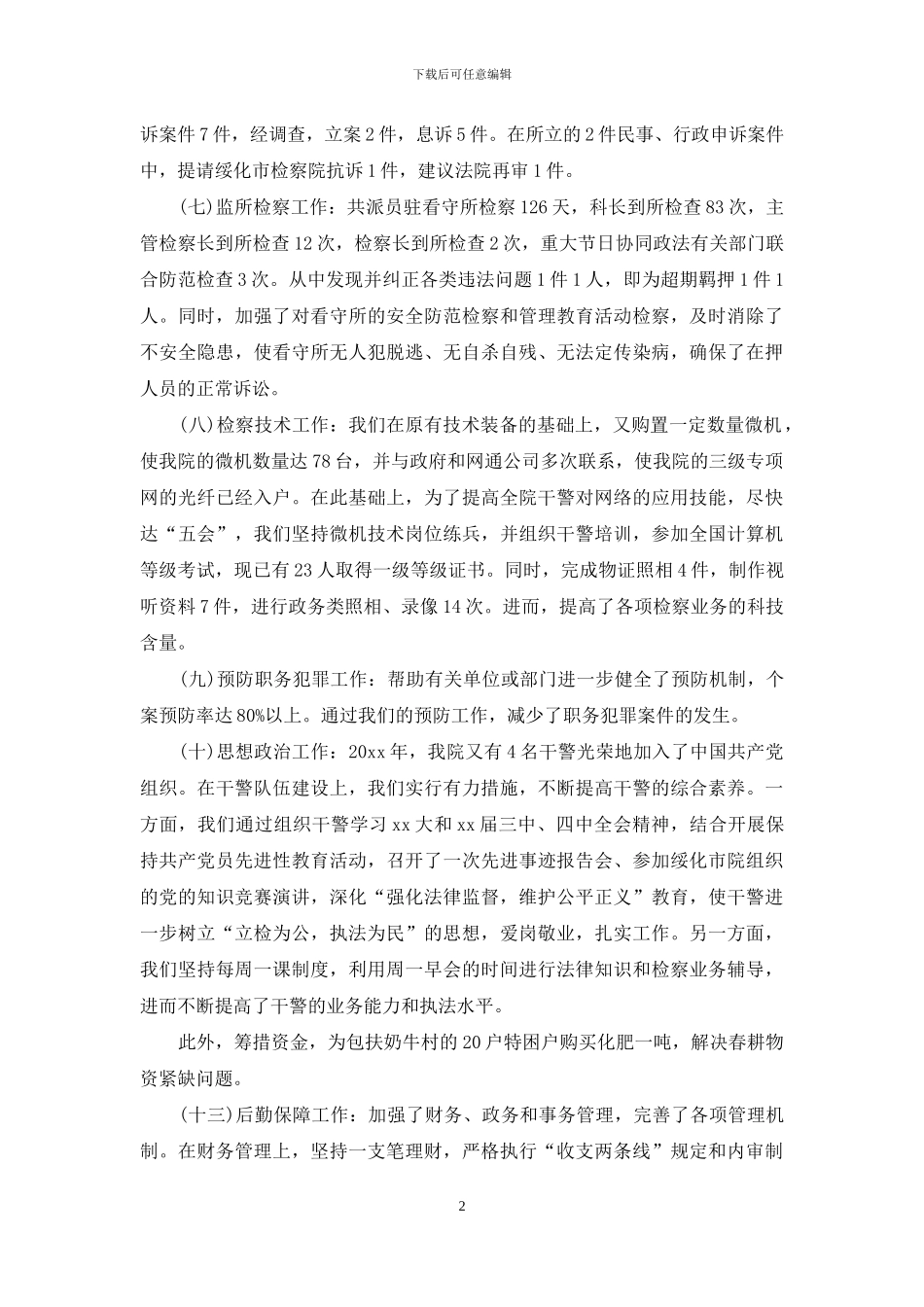 基层公务员个人年度考核工作总结模板_第2页