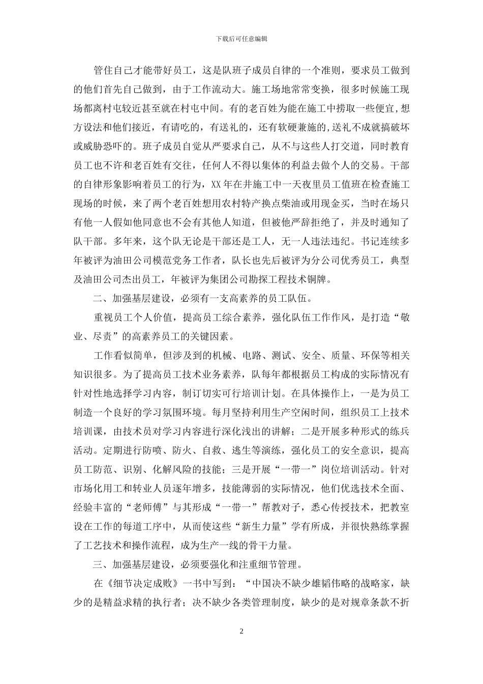 基层创办先进团体材料_第2页