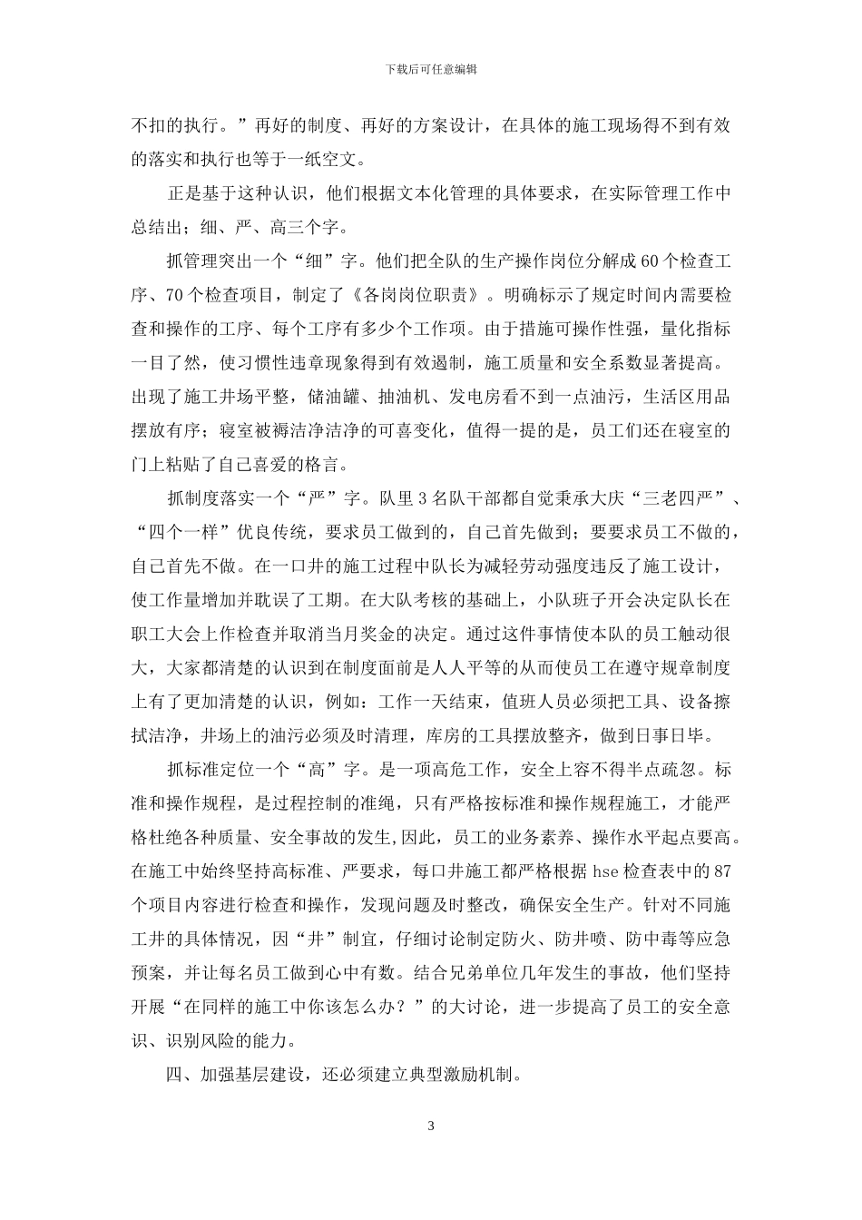 基层创办先进团体材料_第3页