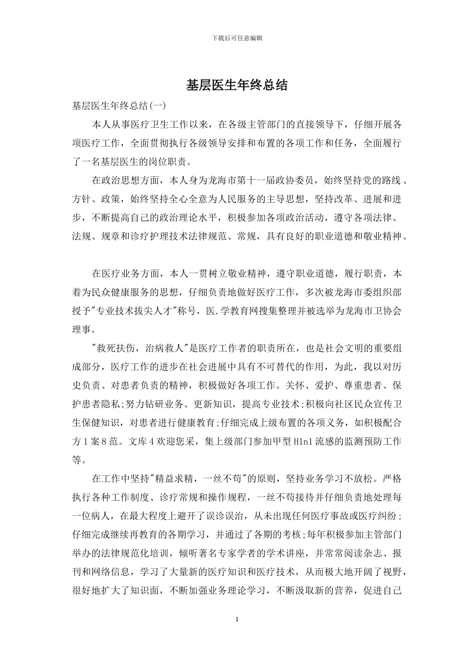 基层医生年终总结_第1页