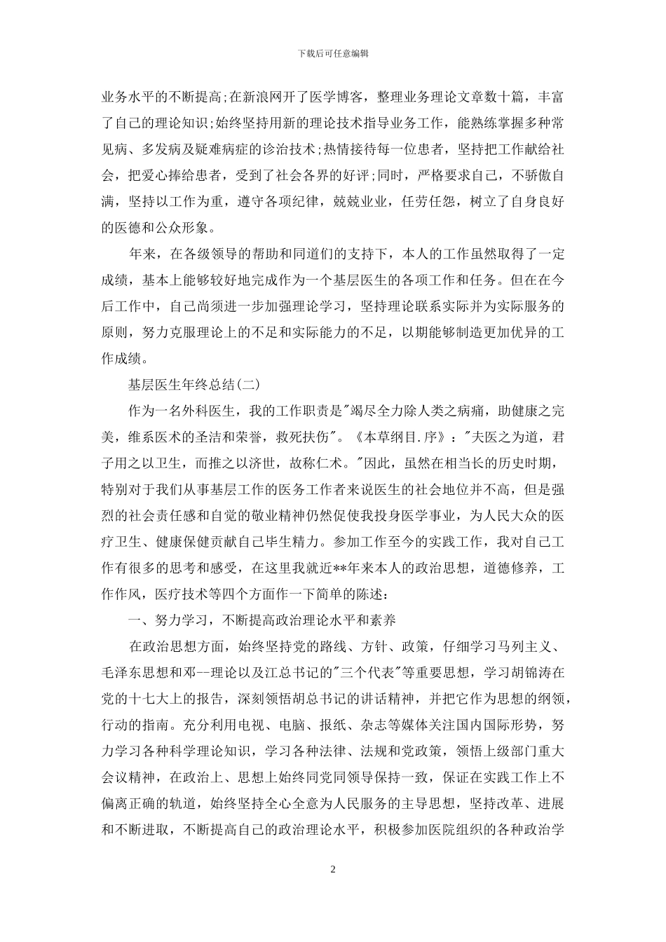 基层医生年终总结_第2页