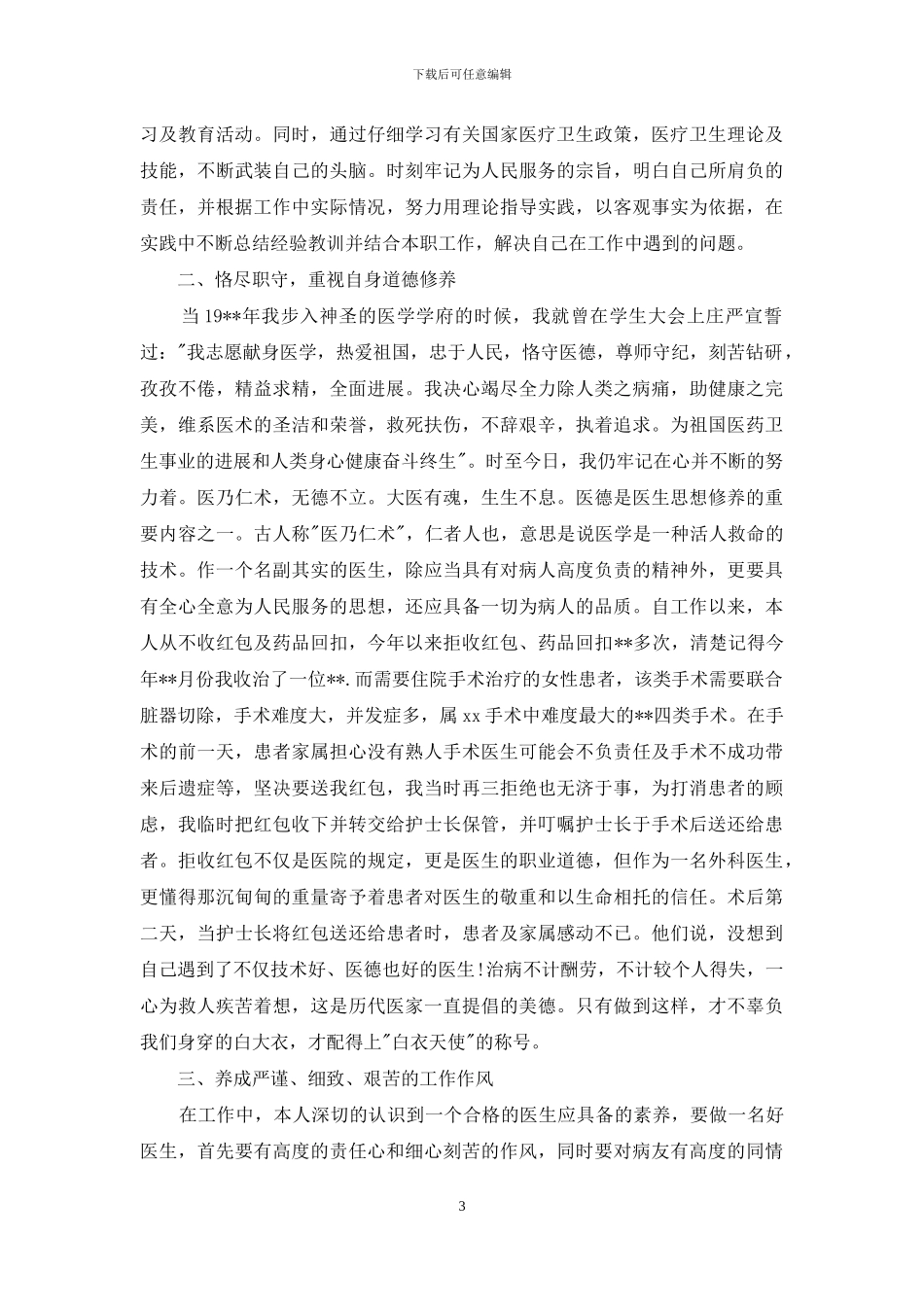 基层医生年终总结_第3页