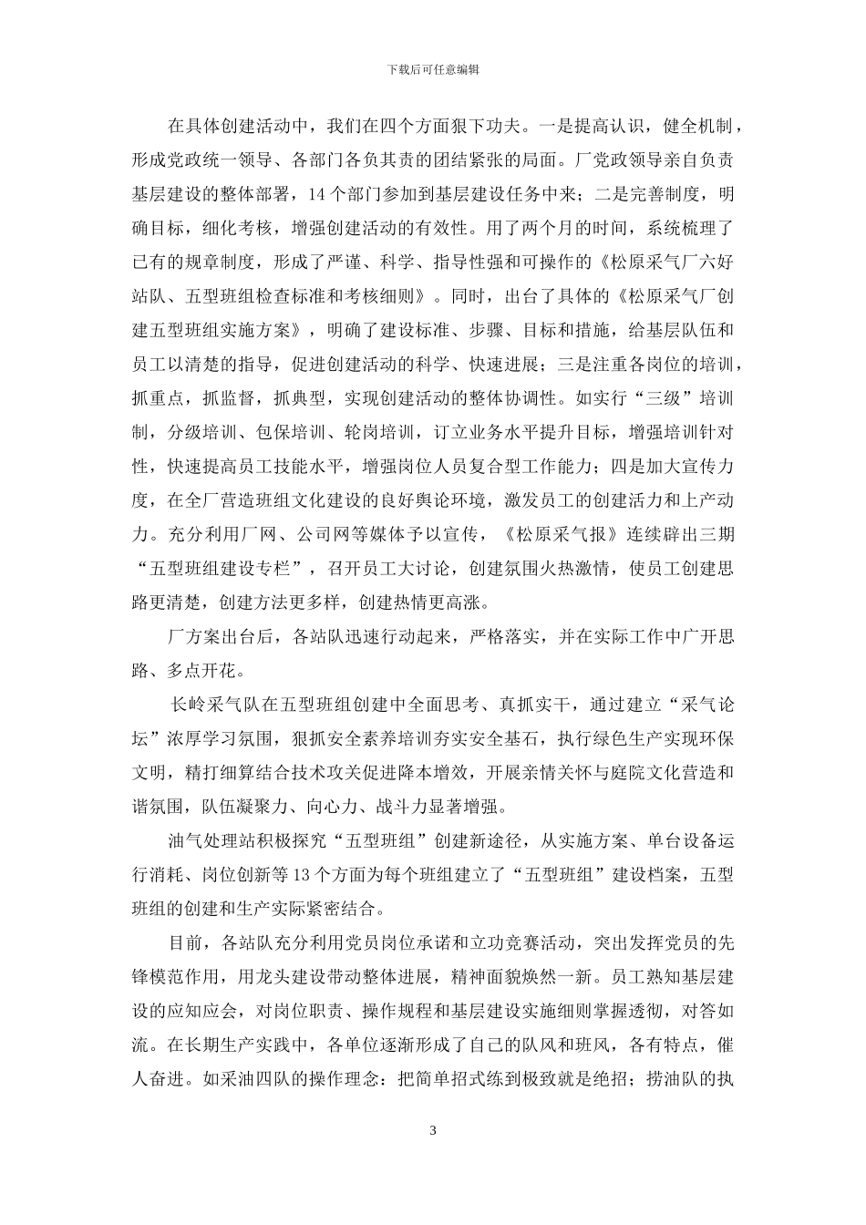 基层建设工作阶段性汇报_第3页