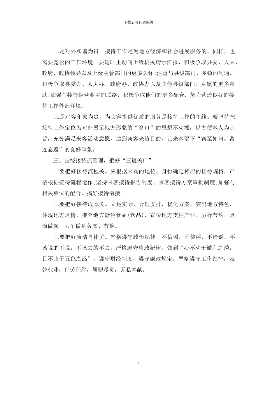 基层政务接待工作心得体会范文_第2页