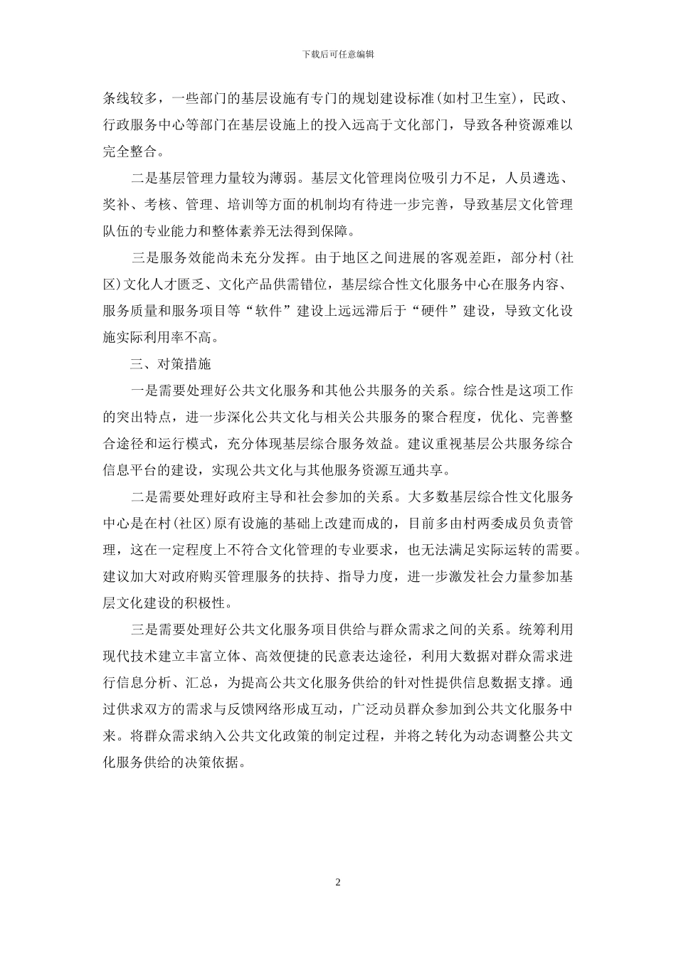 基层文化服务中心建设工作汇报_第2页