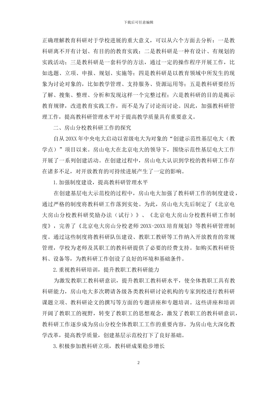 基层电大教科研工作实施障碍与对策分析_第2页