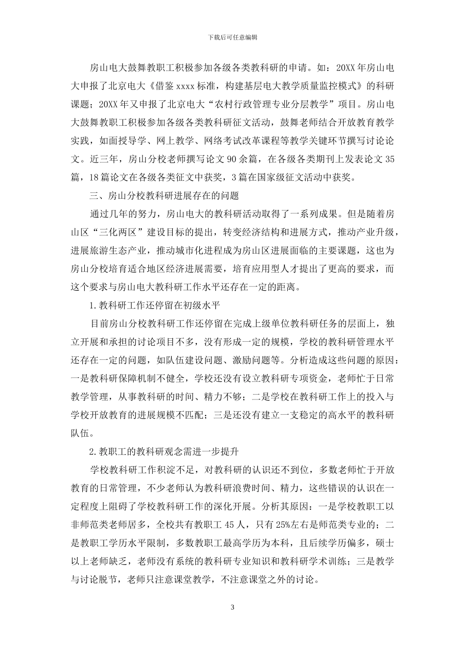 基层电大教科研工作实施障碍与对策分析_第3页