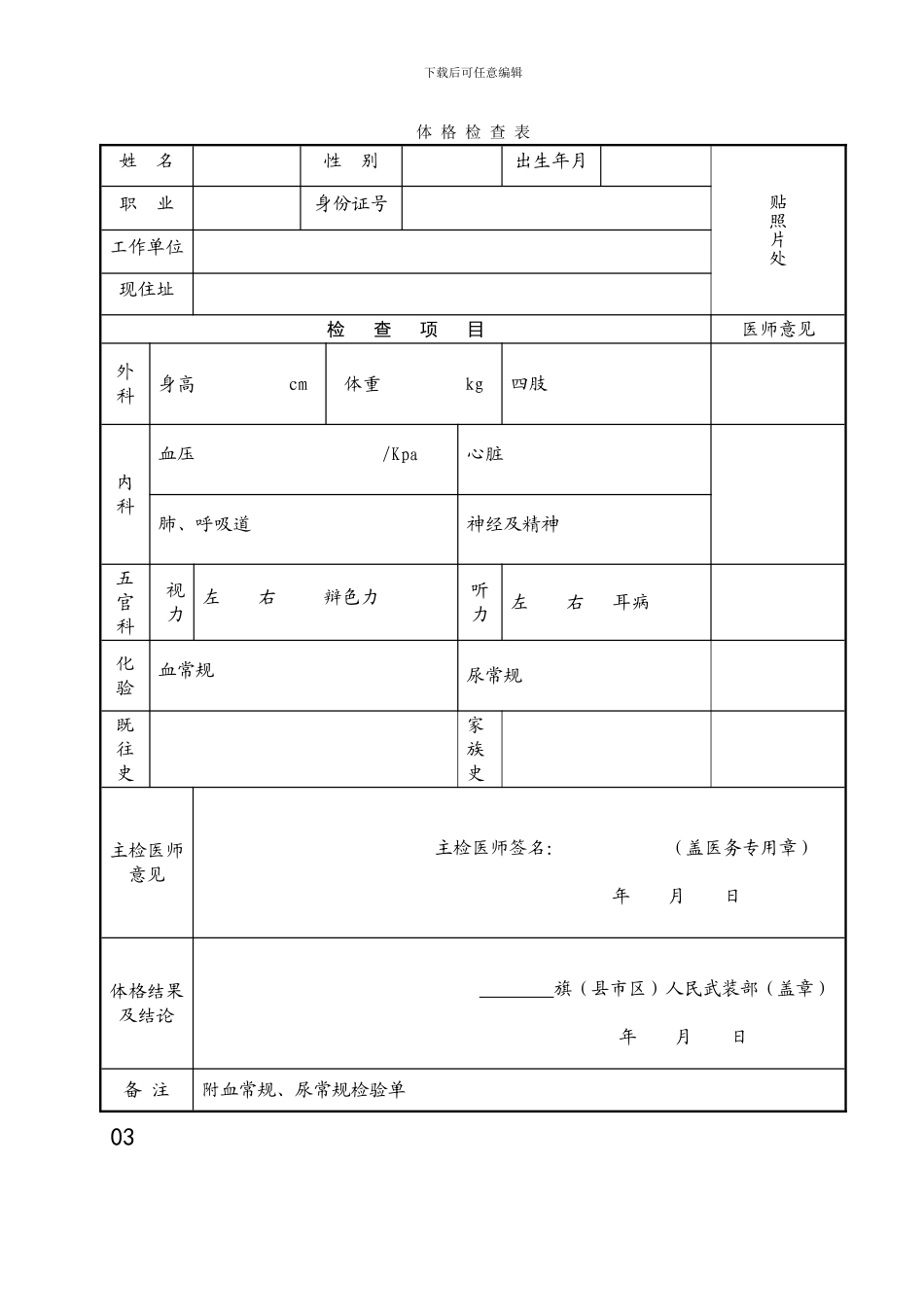 基干民兵档案模板_第3页
