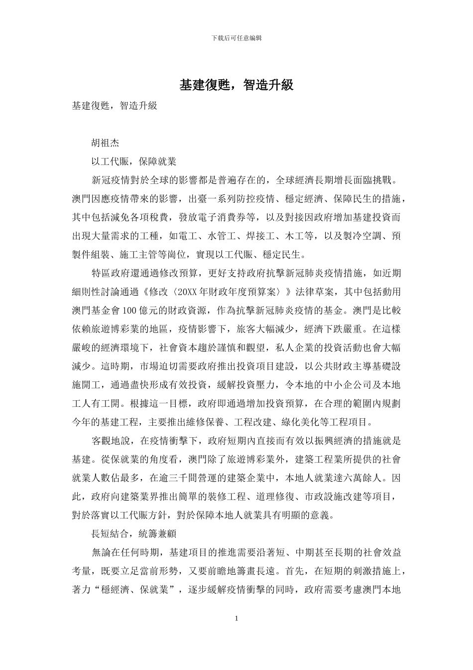 基建复苏-智造升级_第1页