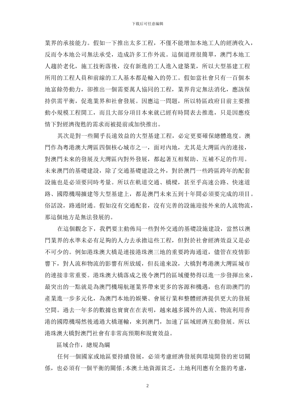 基建复苏-智造升级_第2页