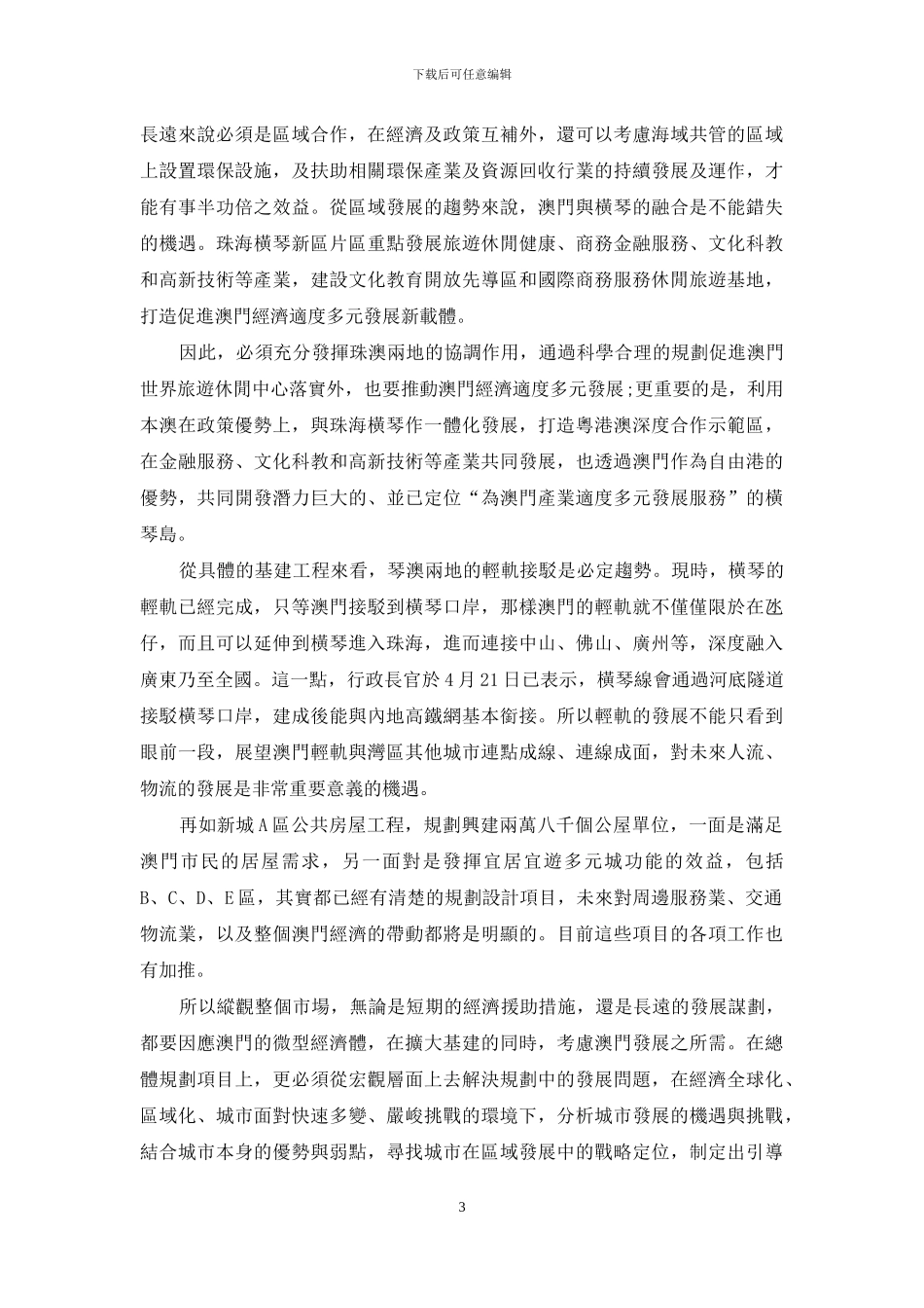 基建复苏-智造升级_第3页