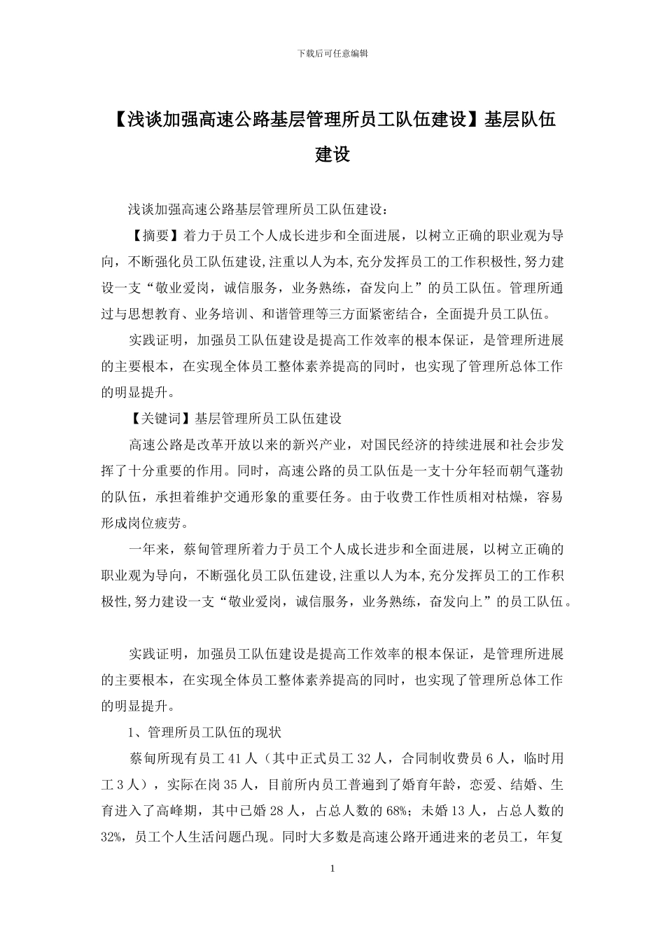 基层队伍建设_第1页