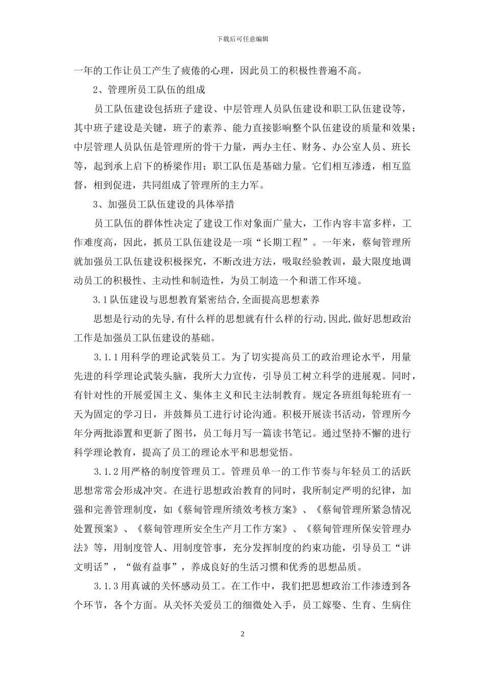 基层队伍建设_第2页