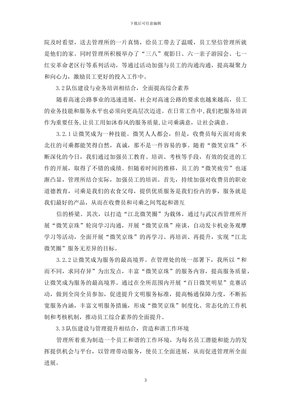 基层队伍建设_第3页