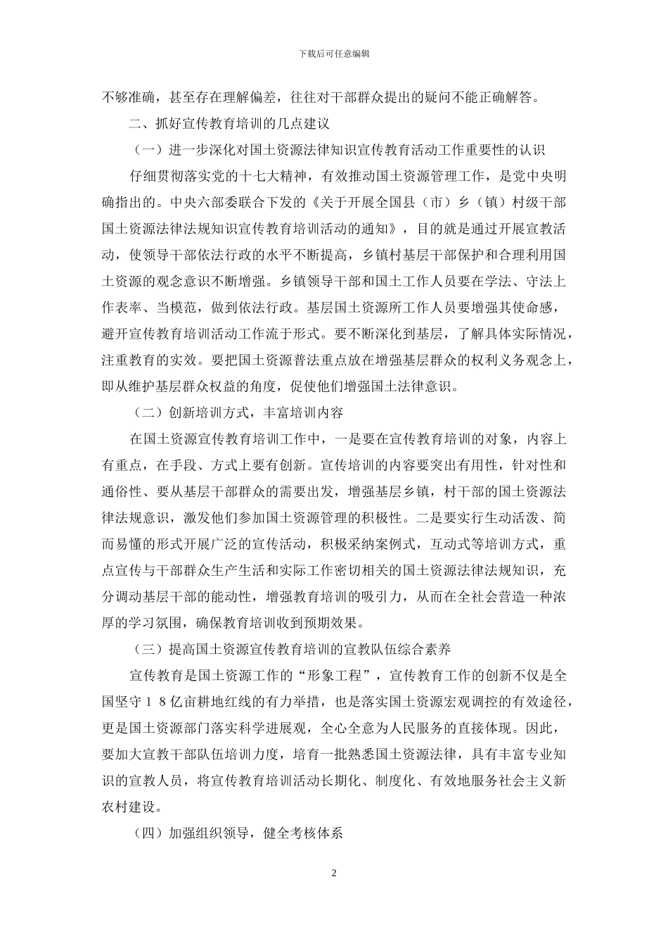 基层国土资源所_第2页