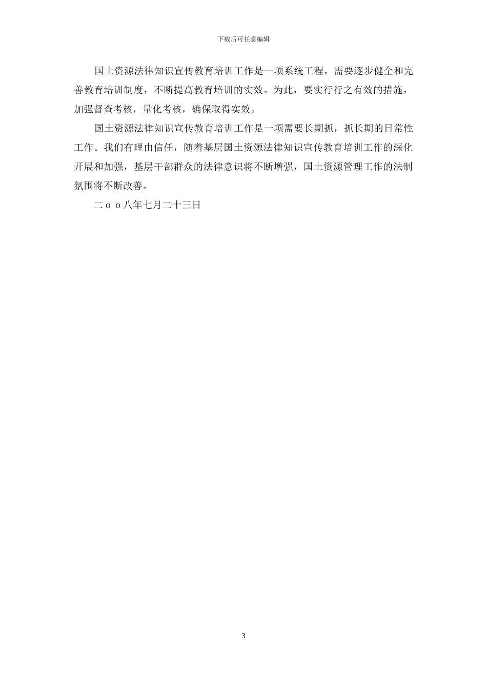 基层国土资源所_第3页