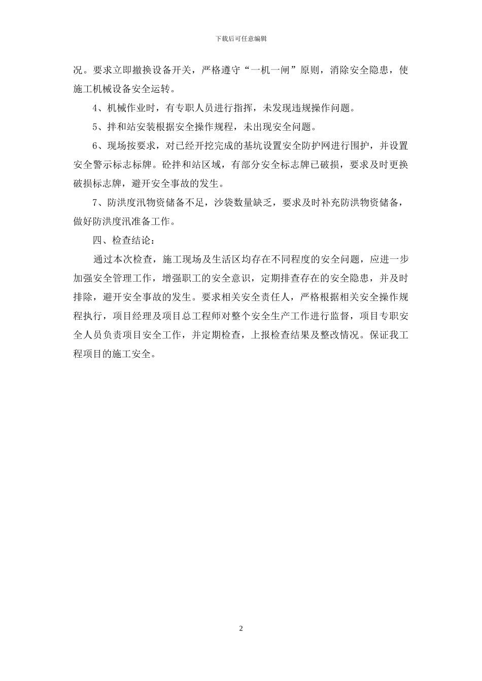 基建工程春季安全大检查活动自查报告_第2页