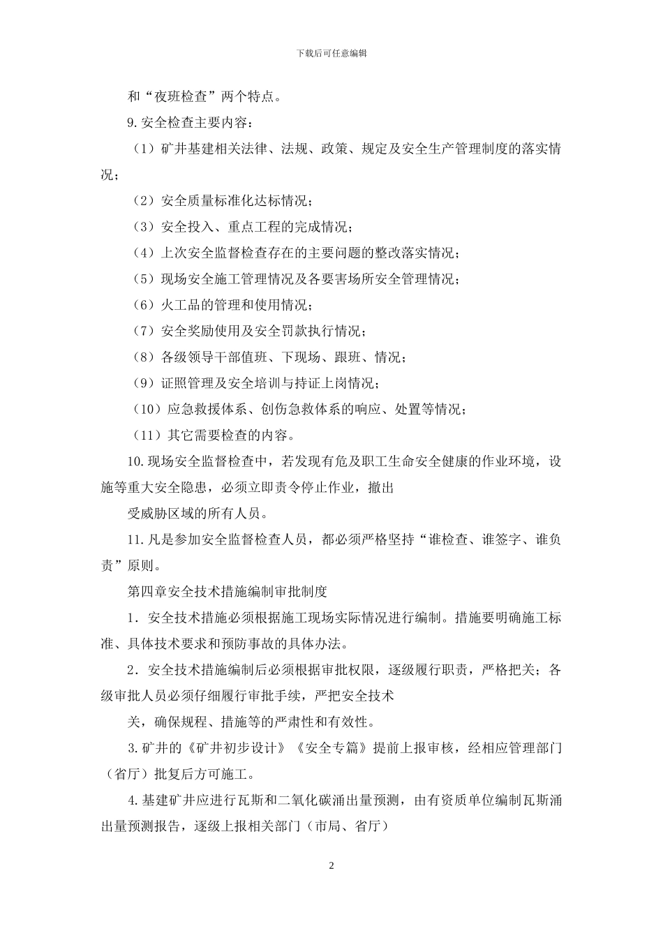 基建安全质量监督检查制度_第2页