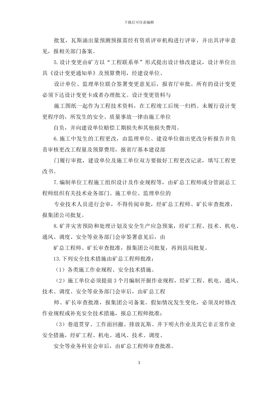 基建安全质量监督检查制度_第3页