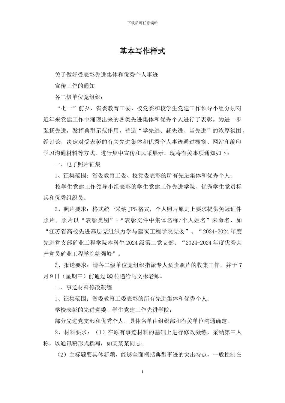 基本写作样式_第1页