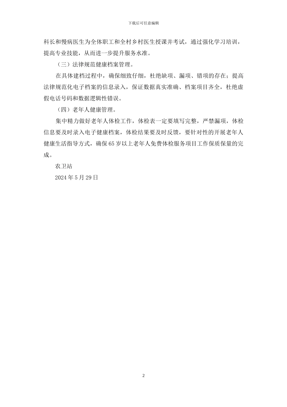 基本公共卫生服务项目工作绩效考核问题自查整改报告_第2页