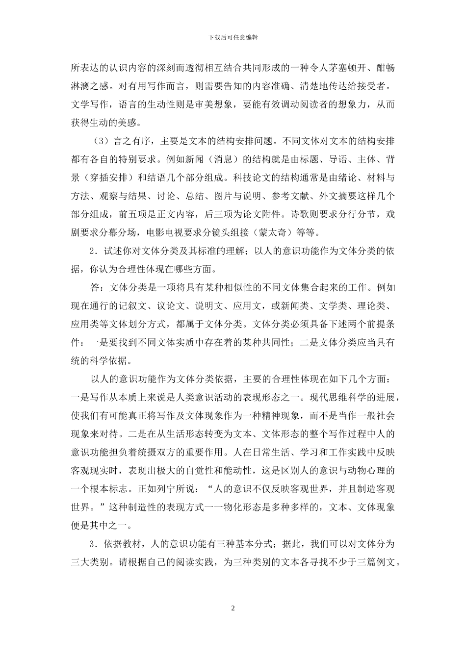 基础写作形考5_第2页