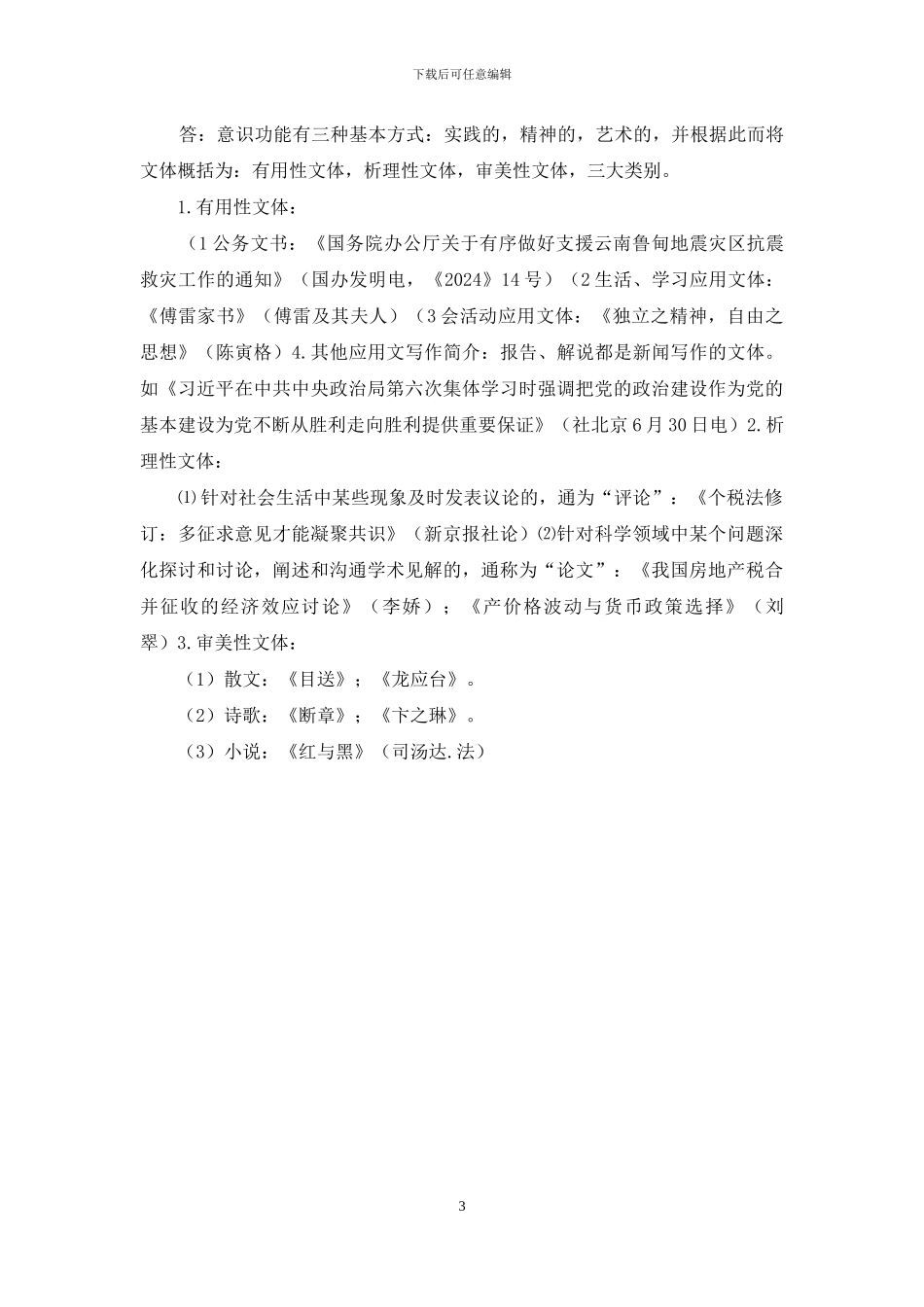 基础写作形考5_第3页