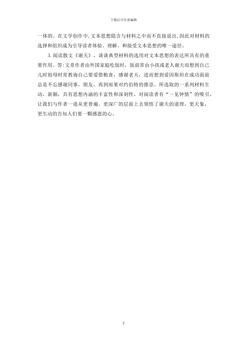 基础写作形考_第2页