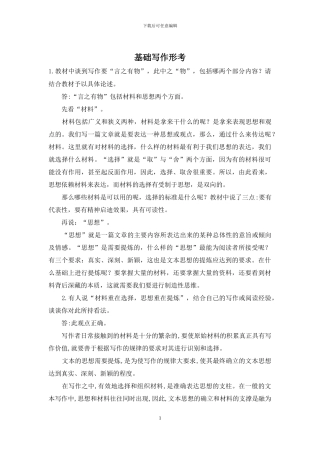 基础写作形考