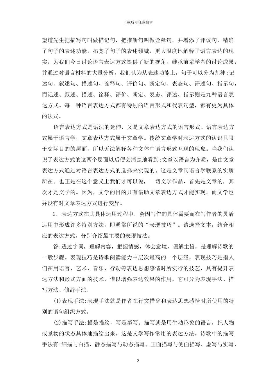 基础写作形考4_第2页