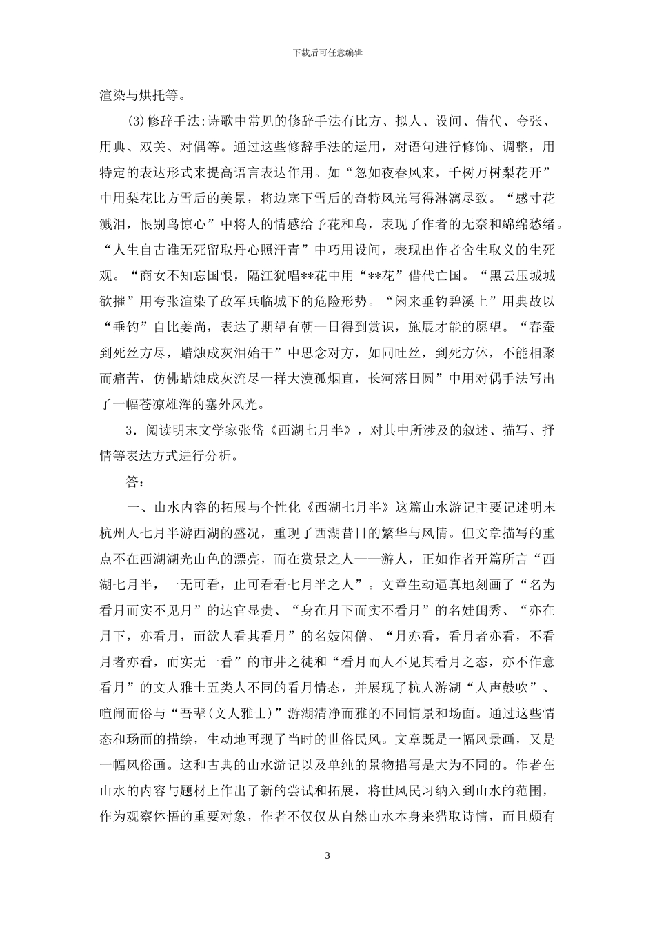 基础写作形考4_第3页