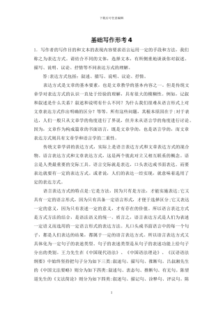 基础写作形考4