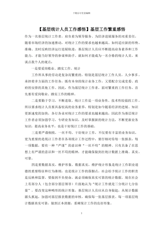 基层工作繁重感悟