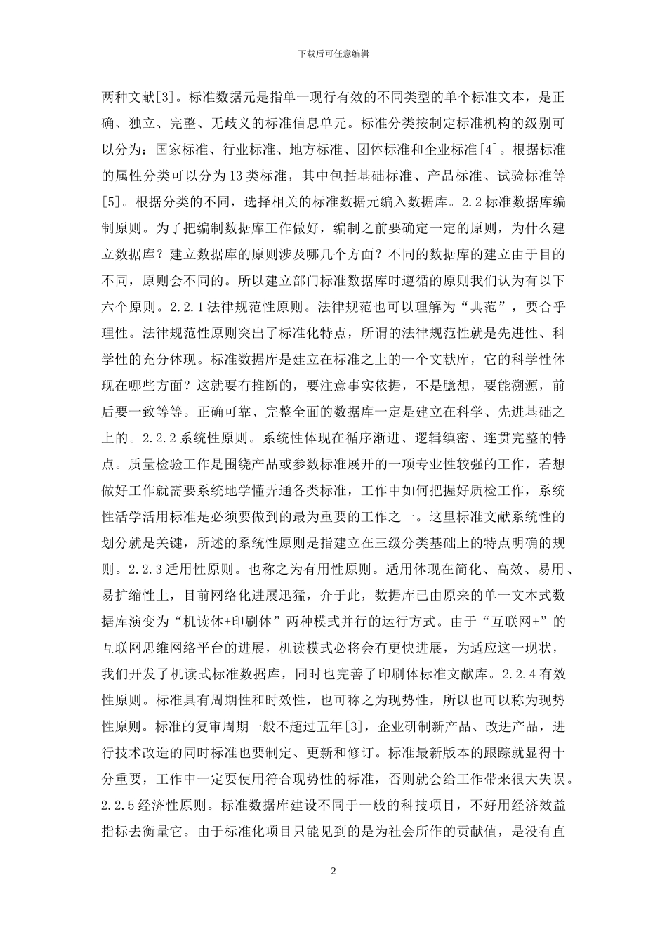 基础标准数据库实验室管理研究_第2页