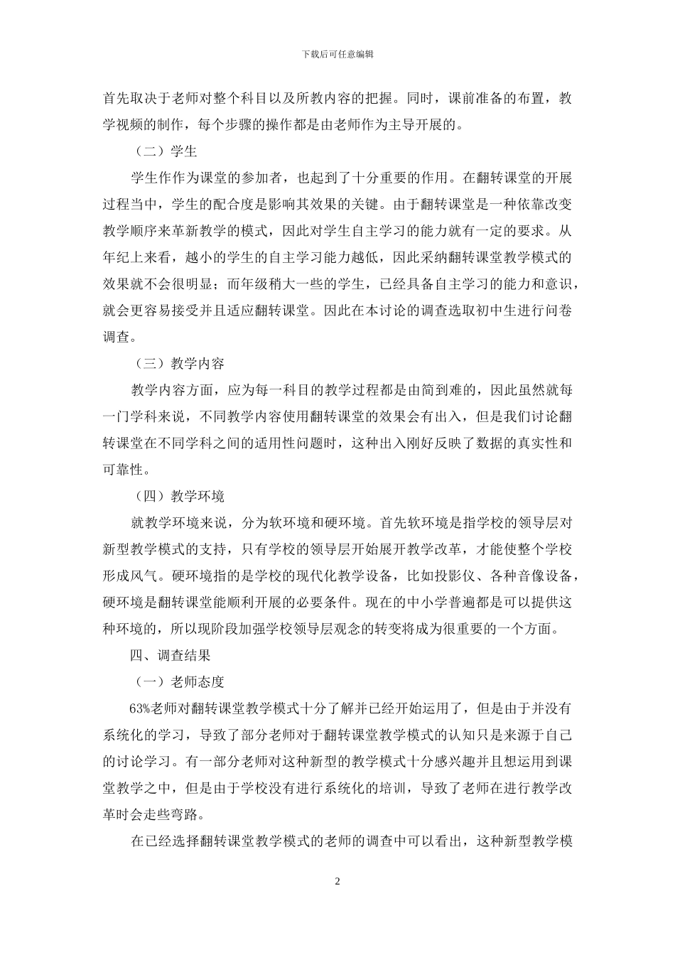 基础教育调查与研究报告_第2页