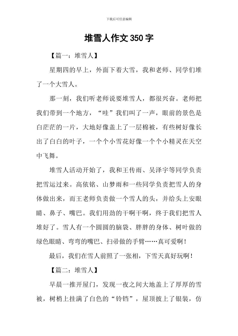 堆雪人作文350字-1_第1页