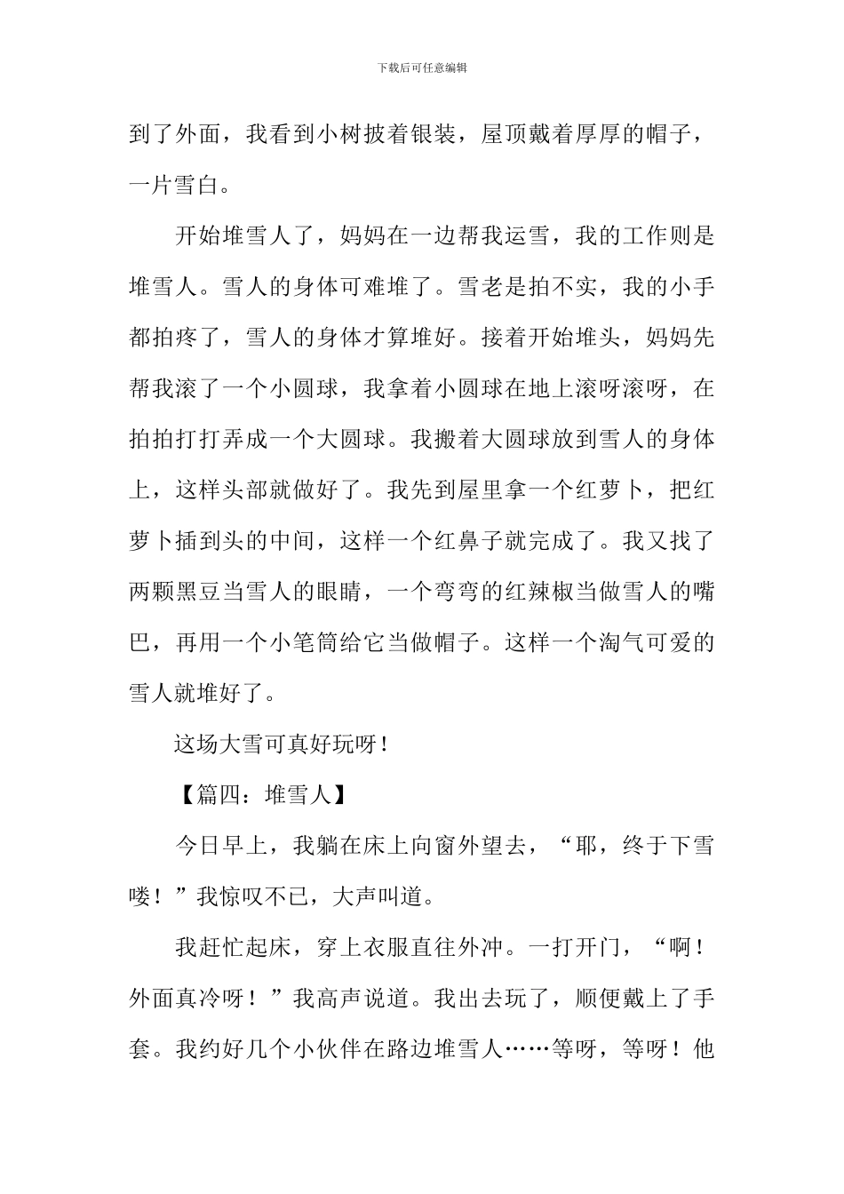 堆雪人作文350字-1_第3页