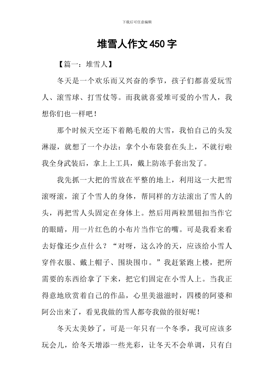 堆雪人作文450字_第1页