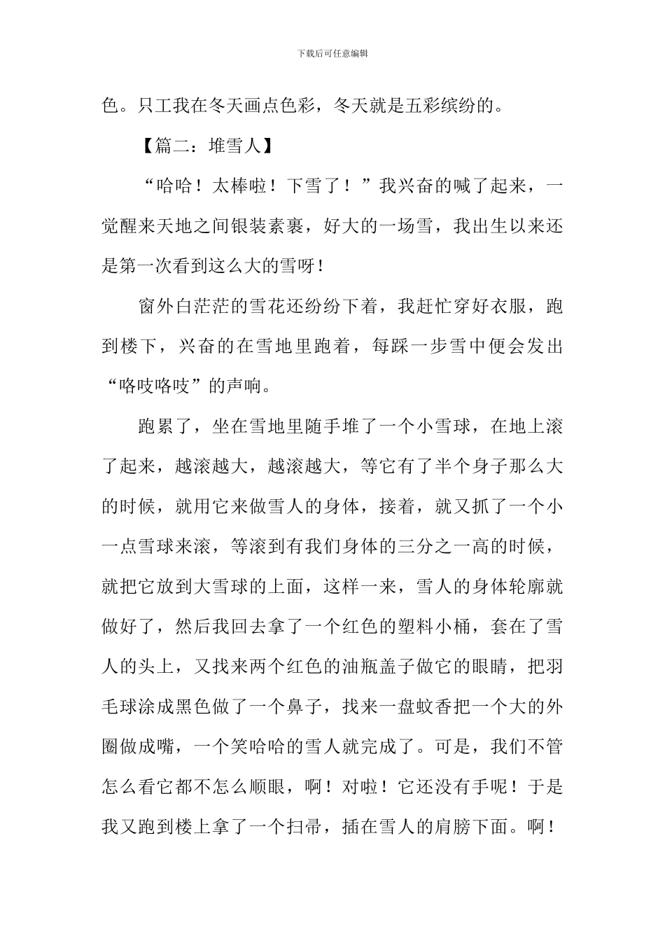 堆雪人作文450字_第2页