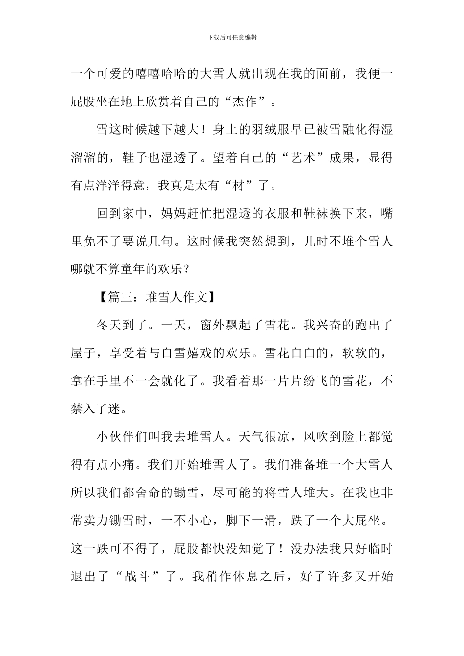 堆雪人作文450字_第3页
