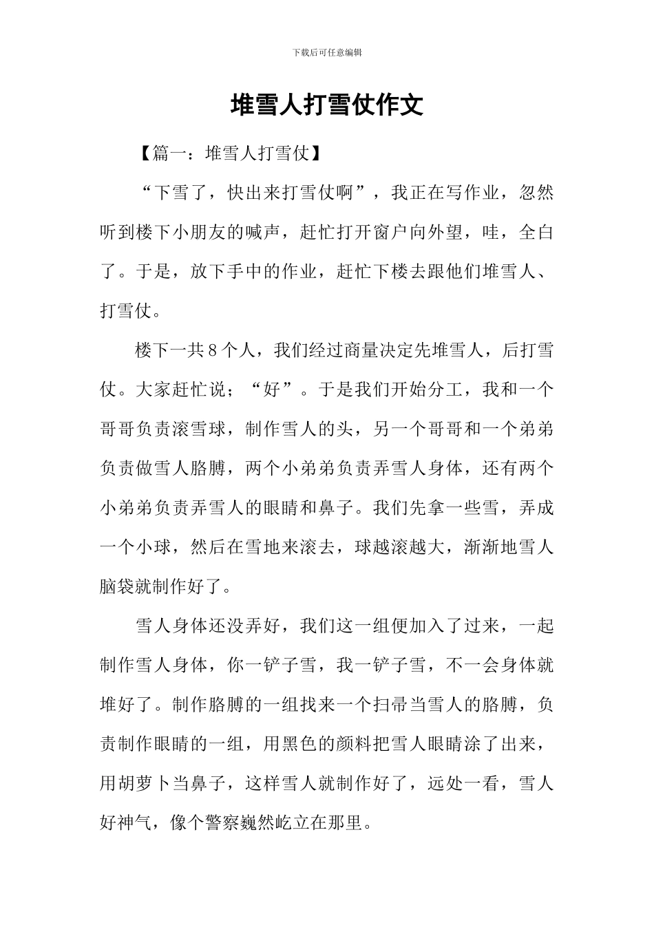 堆雪人打雪仗作文_第1页